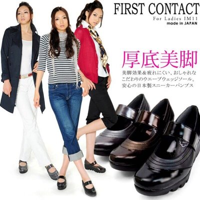 日本製 FIRST CONTACT 6cm 厚底波浪美腳 女鞋預購