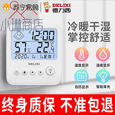 德力西880電子溫濕度計家用室內高精度精準壁掛式嬰兒房溫度計表-小琳商店