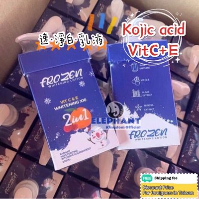 泰國🇹🇭Frozen VitC 淨白乳液 / 麴酸 whitening lotion frozen collagen