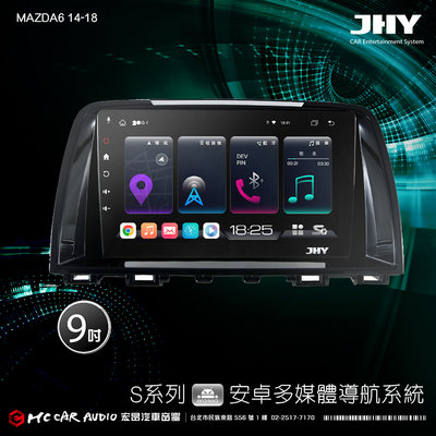 MAZDA6 14-18 JHYS700/S730/S900/S930/S930S 9吋安卓專用機 環景H2449