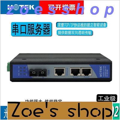 zoe-宇泰UT6202 網口轉2路RS232串口服務器 232轉光纖網絡延長收發器