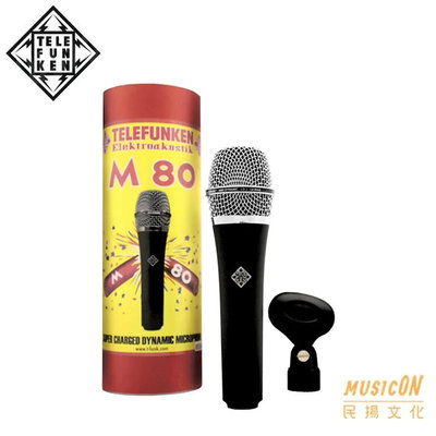 【民揚樂器】Telefunken M80 Standard 黑 動圈式麥克風 唱歌麥克風 歌唱麥克風 享原廠保固
