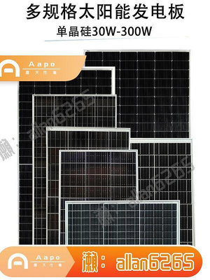廠家出貨12V 單晶太陽能發電板 100W家用 200W 光伏電池充電板 太陽能板 24V300W