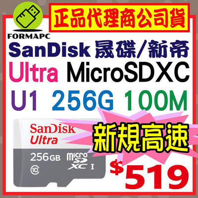 【公司貨】SanDisk Ultra MicroSDXC microSD 256G 256GB TF 100MB 記憶卡