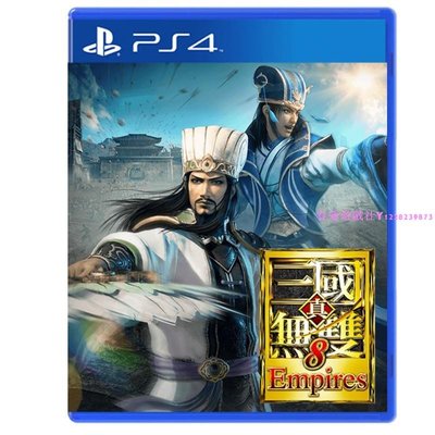 PS4正版二手游戲 真三國無雙8Empires 帝國 三國8 繁體中文 現貨即發