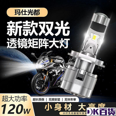 瑪仕光都T8系列摩托車LED大燈雙光透鏡自帶切線三爪強光超亮燈泡【DK百貨】