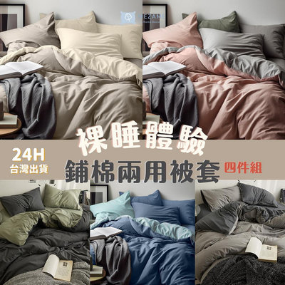 MEZAME | 24h出貨🐾 16色 撞色床包組 薄被套 兩用被 素色床包 漸層床包 雙人床包 床包 格子 兩用被