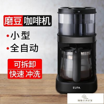 EUPA/燦坤咖啡機家用小型全自動磨豆美式研磨一體機現磨滴漏式壺伊芙琳