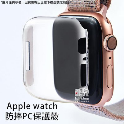 【飛兒】防摔PC保護殼Apple Watch 4/5/6/SE 5代 6代(40/44mm) 保護套 手錶殼 蘋果 30
