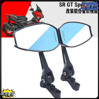 【超值】適用阿普利亞踏板車SR GT200 改裝金屬後照鏡 大視野防眩目反光鏡 Aprilia 品質保証