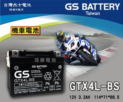 【茂勝電池】GS 統力 GTX4L-BS 機車電池 4號電池 (同 YTX4L) SYM 迪奧 DIO 50CC 適用