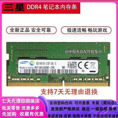 火影金剛 T1 GTX 4K GT T2 DDR4 4G 2133原裝筆電記憶體條