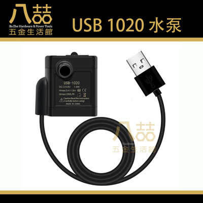 USB 1020 3W 水泵 邊立式 吸盤底 水族 庭院 潛水泵