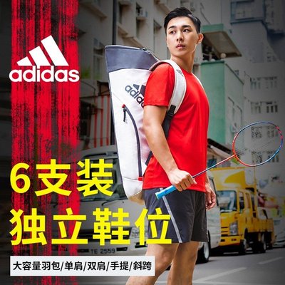 現貨熱銷-adidas羽毛球包男女雙肩大容量多功能網球拍包BG940211網球拍