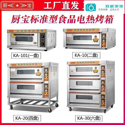 【精選好物】廚寶 熱烤箱 KA-30面包烘爐兩層四盤220V標準款 烤爐層爐披薩爐