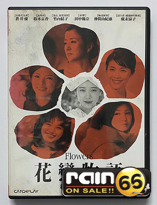 ＃⊕Rain65⊕正版DVD【花戀物語：新世紀佳人】-蒼井優*竹內結子*仲間由紀惠*田中麗奈*廣末涼子*鈴木京香