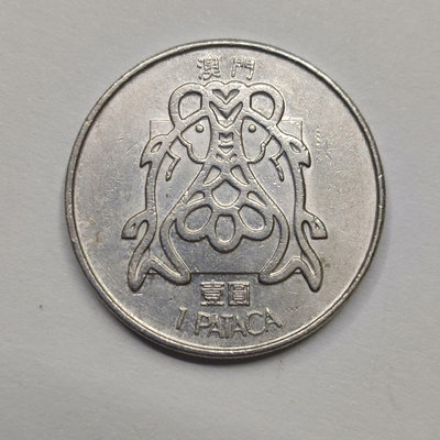 【二手】 澳門雙魚1985年(希年)1實297 錢幣 紙幣 硬幣【奇摩收藏】