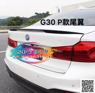 SPY國際 BMW G30 新大五系列 P款 M5款 碳纖維尾翼 現貨