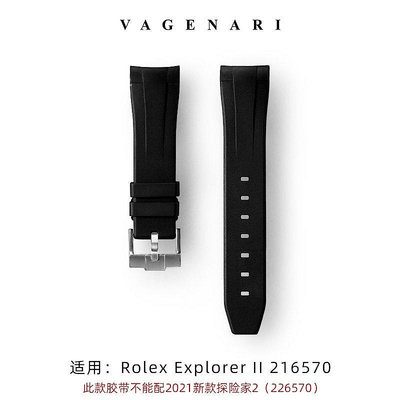 【現貨精選】Vagenari維瑞亞 橡膠表帶 適用勞力士Explorer II 42MM 216570