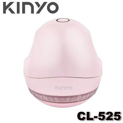 【MR3C】含稅 KINYO 金葉 CL-525 粉嫩光感充電式除毛球機 充電式 三葉刀頭 安全卡榫