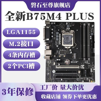 【熱賣精選】磐石至尊全新B75主板1155針臺式機工控PCI槽i5 i7/H61主板CPU套裝