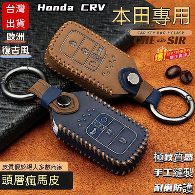 CRV6代本田 crv6鑰匙套鑰匙保護套改裝crv5  Y28