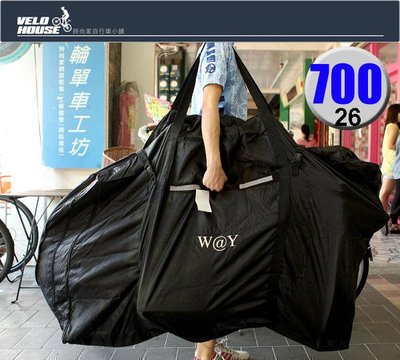 【飛輪單車】WAY 700C公路車款專用攜車袋~空袋只有714公克/提供三個月保固[02000199]