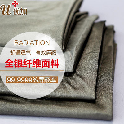 全銀纖維防輻射服布料面料正品定做四季防輻射擋布小背心吊帶肚兜