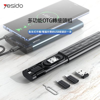 轉接頭 Yesido多合一 手機電腦充電線轉接頭組 USB Micro iPhone Type C OTG 傳輸線 快充