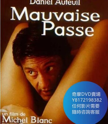 DVD 海量影片賣場 鐘點情人/Mauvaise passe 電影 1999年