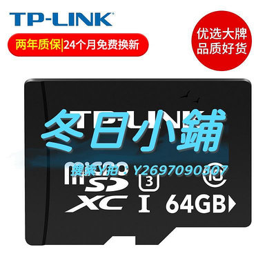 記憶卡TPLINK64G內存卡MicroSD卡監控儀手機高速TF存儲卡