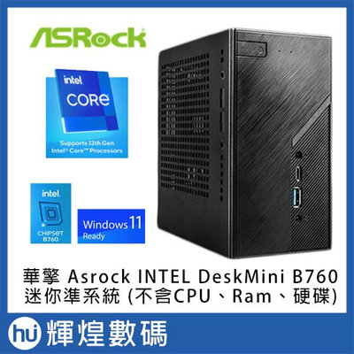 華擎 Asrock DeskMini B760 INTEL 準系統 迷你電腦 (含機殼、主機板、電源)+AX210網卡