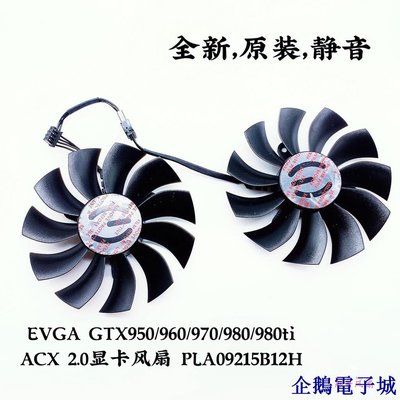企鵝電子城EVGA GTX950/960/970/980/980ti ACX 2.0顯卡風扇 PLA09215B12H顯示卡