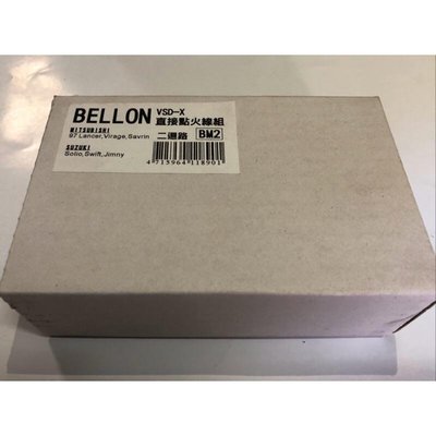 【Max魔力生活家】BELLON VSD 點火放大器 線組 二迴路 LANCER SAVRIN SOLIO (出清價)