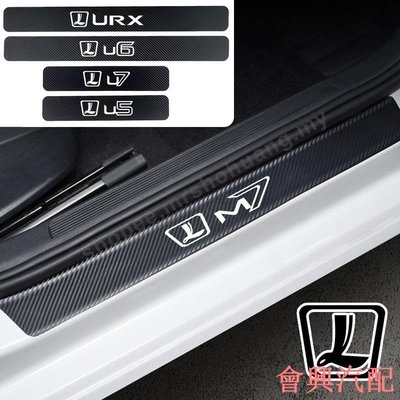 汽車碳纖維貼紙適合納智捷 Luxgen M7 Urx U6 U7 U5汽車迎賓踏板門檻條 門檻貼保護貼