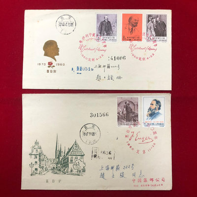 紀77列寧首日實寄封一套 集郵名家趙士駿先生舊藏