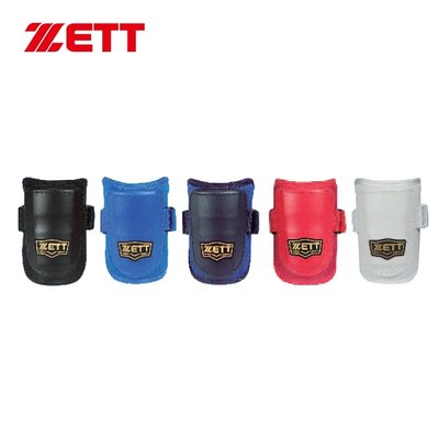 棒球世界 全新 ZETT 美式打擊護肘 BAGT-97 護肘 打擊護具特價5色