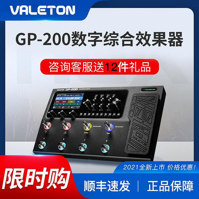 創客優品 【新品推薦】VALETON GP-200電木吉他貝斯帶鼓機內置聲卡綜合效果器樂句循環IR YP1307