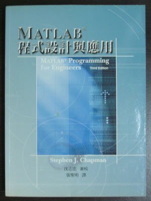 【二手 教科書】 MATLAB 程式設計與應用 (第三版)  --  [附光碟]