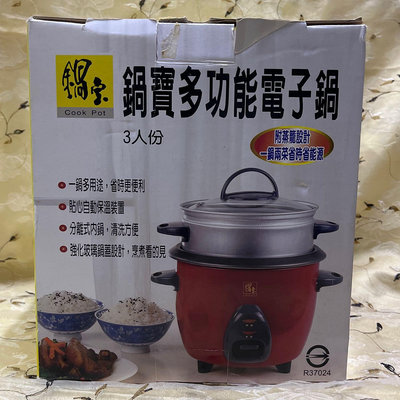 二手還很新Cook Pot鍋寶3人份多功能電子鍋RCO-3000/蒸煮鍋/煮飯鍋/電子保溫鍋