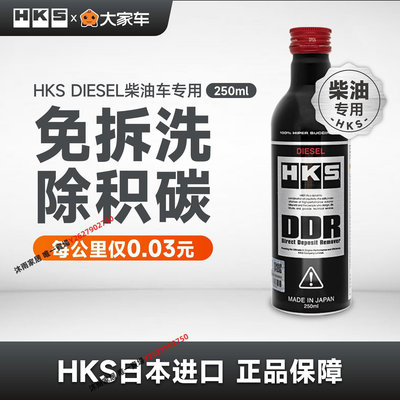 HKS DDR毒藥柴油添加劑除積碳燃油寶寶馬哈弗H9路虎發現4奧迪Q7-沐雨家居