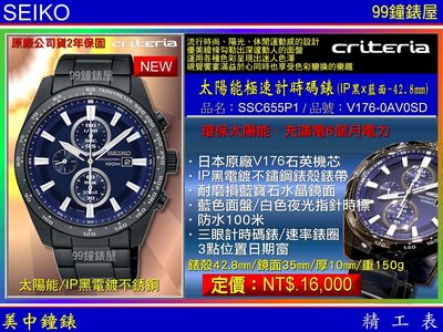 【99鐘錶屋】SEIKO精工錶：〈Chronograph計時系列〉太陽能極速計時腕錶-黑藍面42mm/SSC655P1