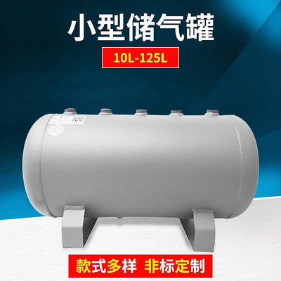 小型儲氣罐 沖氣泵 空壓機 存氣罐 真空桶 緩沖壓力罐 儲氣筒