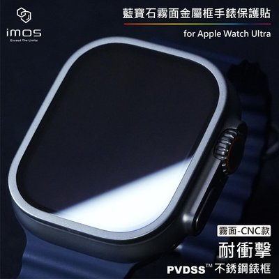 imos官方授權總經銷 Apple Watch Ultra 2 不鏽鋼錶框 藍寶石螢幕貼 手錶保護貼 霧面