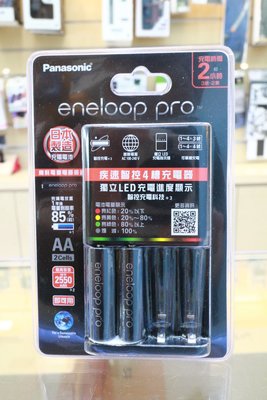 【日產旗艦】最新款 公司貨 eneloop pro 疾速 智控充電 充電器 3號 4號 AA AAA 附2顆充電電池