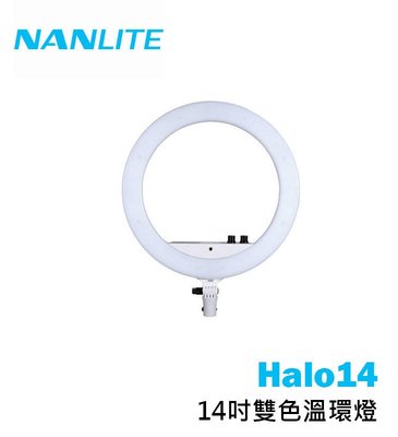 【EC數位】Nanguang 南冠 Halo14 LED 環型補光燈 持續燈 直播 美髮 攝影燈 美妝 持續燈