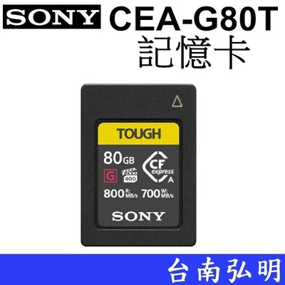 台南弘明 SONY CEA-G80T 80GB CFexpress Type A 記憶卡 公司貨 A7SM3