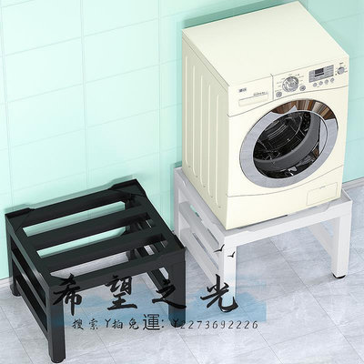 底座洗衣機架小型迷你嬰兒海爾底座架滾筒鋼架烘干機洗碗機置物架支架
