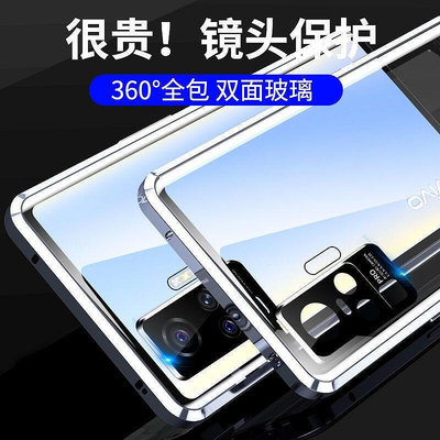 適用X70Pro手機殼X80萬磁王全包雙面玻璃X60金屬磁吸保護套批