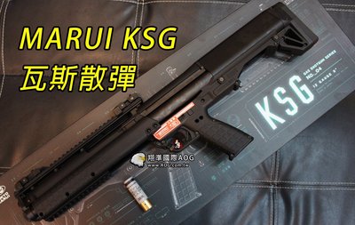 【翔準軍品AOG】【MARUI】KSG 瓦斯 散彈槍 TOKOYO 金屬 彈匣 質感 散彈匣 裝彈器 生存遊戲 DM-0